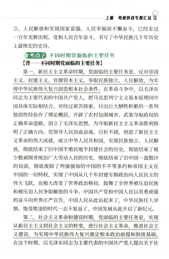 2022版考研政治徐涛形势与政策高清无水印电子版PDF插图3