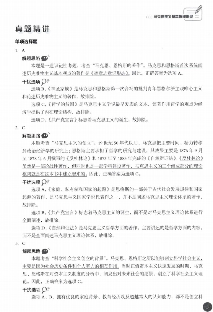 2022版考研政治徐涛优题库真题版高清无水印电子版PDF插图2