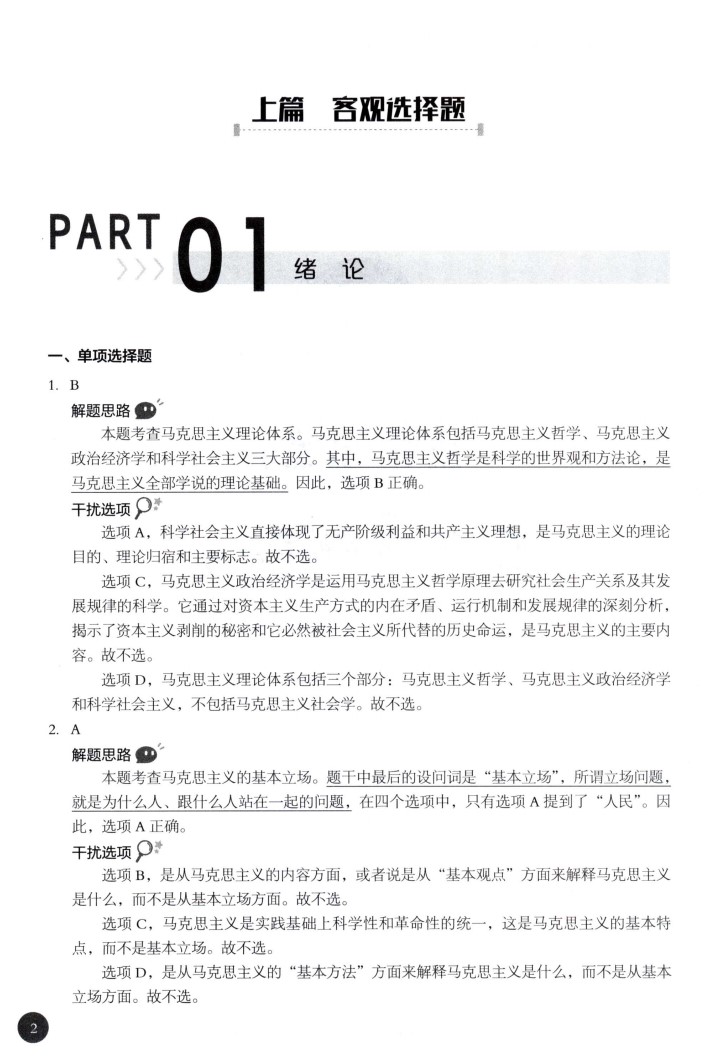2022版考研政治徐涛习题版高清无水印电子版PDF插图2