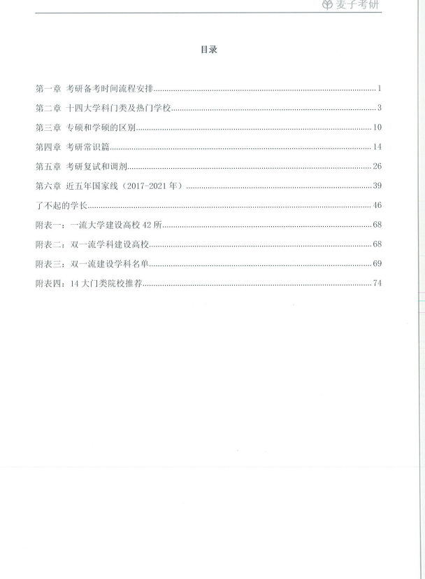 2023考研政治张修齐考研常识一本通高清无水印电子版PDF插图1