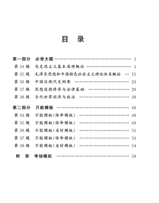 2022版杨亚娟学霸押题笔记电子书PDF电子版插图2