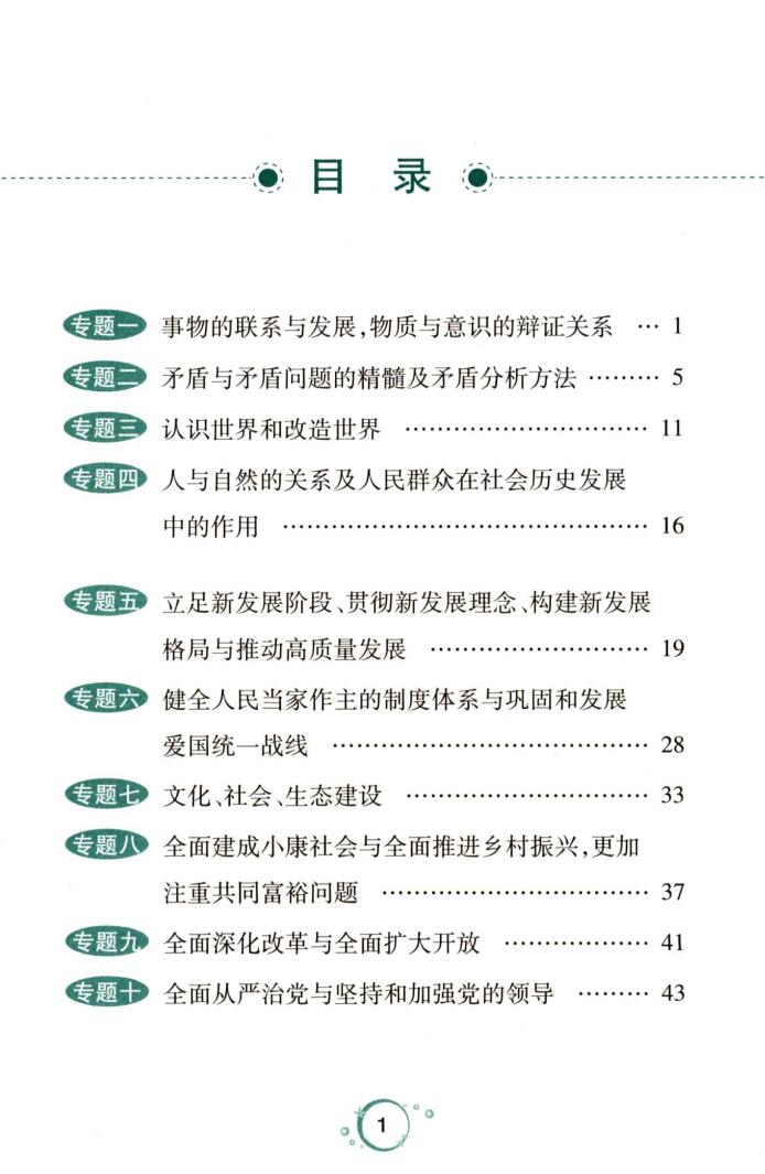 2022版考研政治肖秀荣考点预测背诵版高清无水印电子版PDF插图1