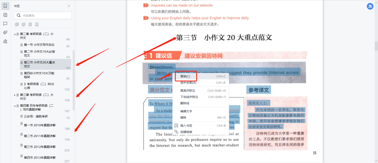 2023考研英语王江涛满分写作（英语二）高清无水印电子版PDF插图3