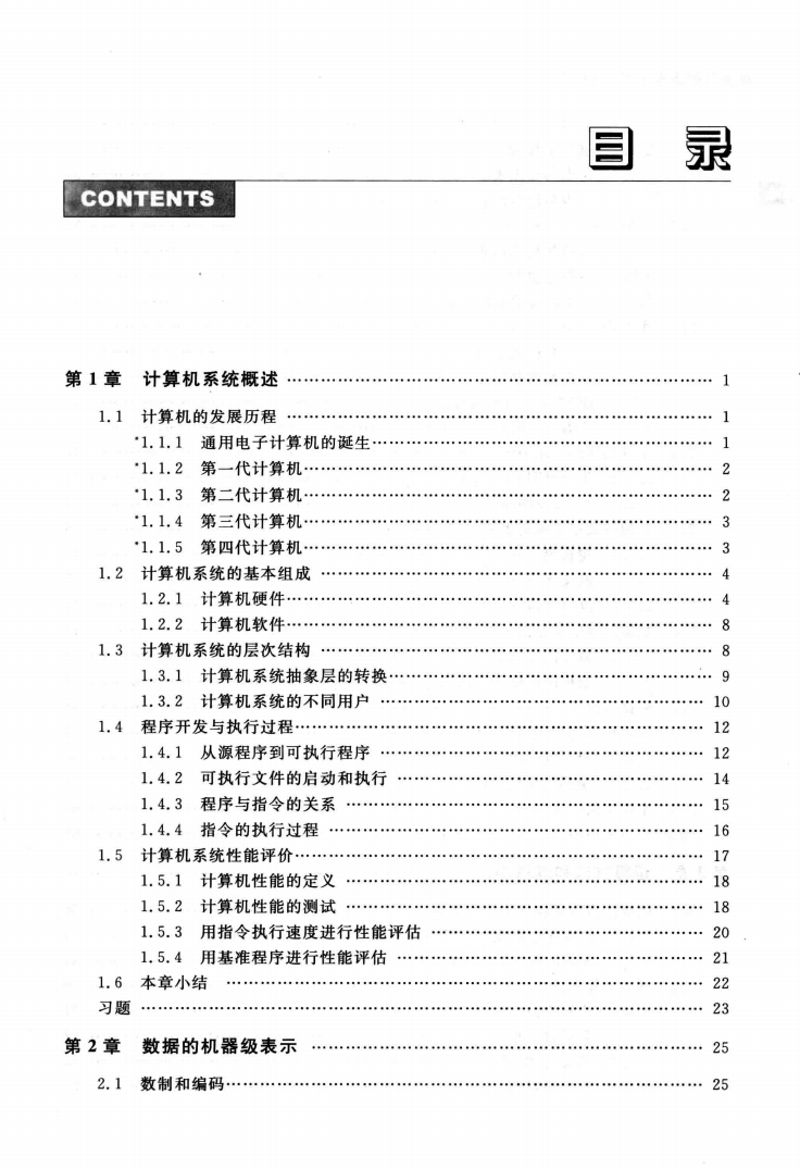 袁春风考研计算机组成与系统结构  第2版教材高清无水印电子版PDF插图2