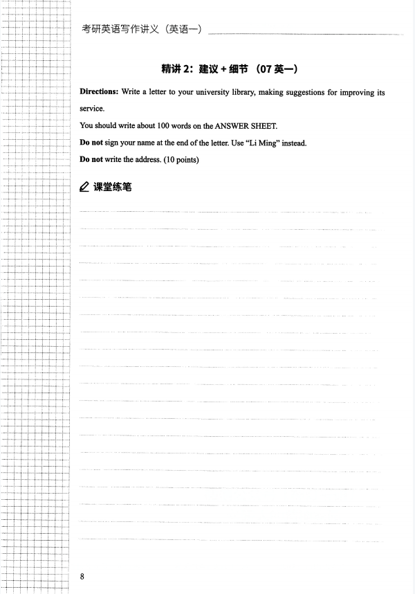 2024考研英语（一）考虫写作讲义高清无水印电子版PDF插图1