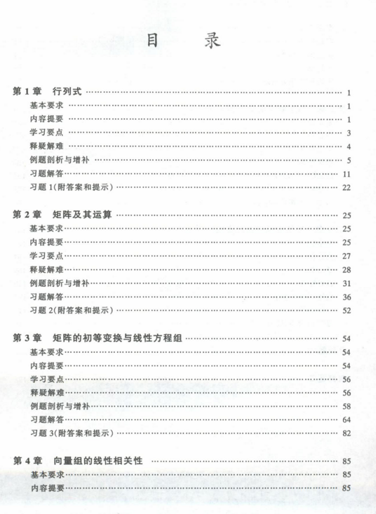 工程数学线性代数习题全解（同济六版）电子书PDF电子版插图1