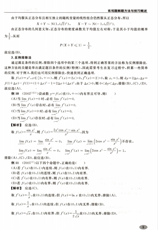 2023李正元数学基础必做660题高清无水印电子书PDF电子版插图1