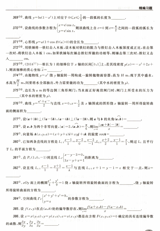 2023李正元数学基础必做660题高清无水印电子书PDF电子版插图2