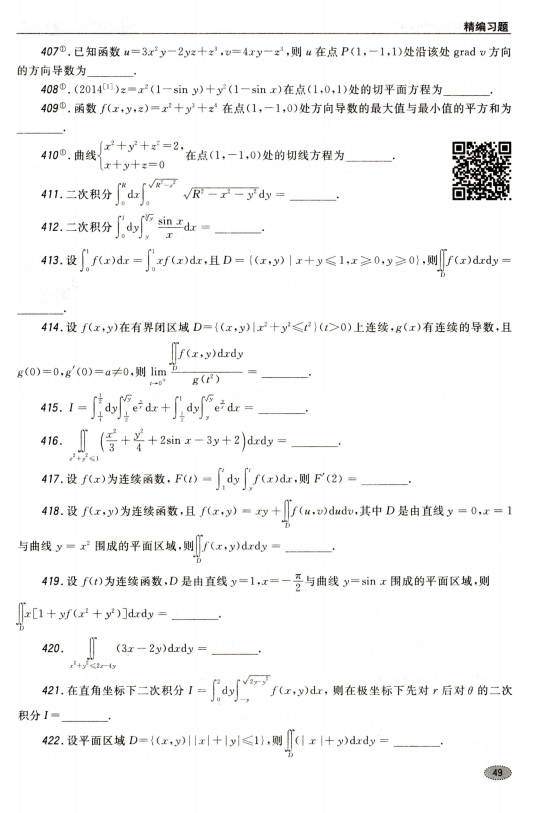 2023李正元数学基础必做660题高清无水印电子书PDF电子版插图3