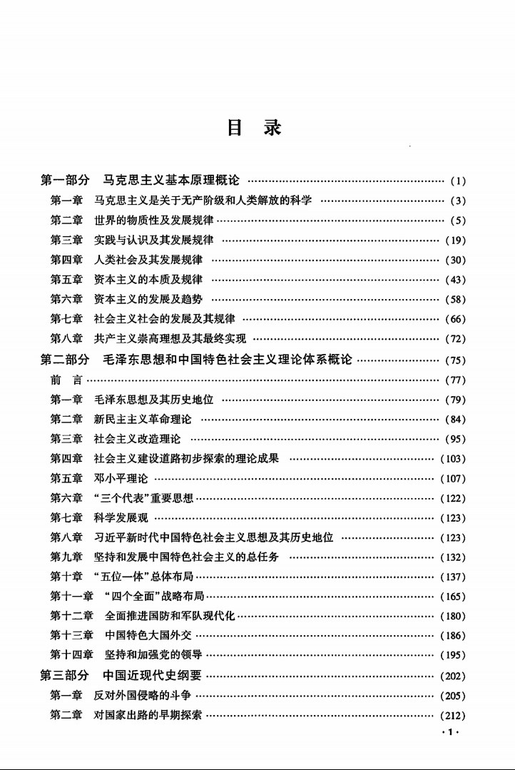 2023考研政治蒋中挺复习全书高清无水印电子版PDF插图1