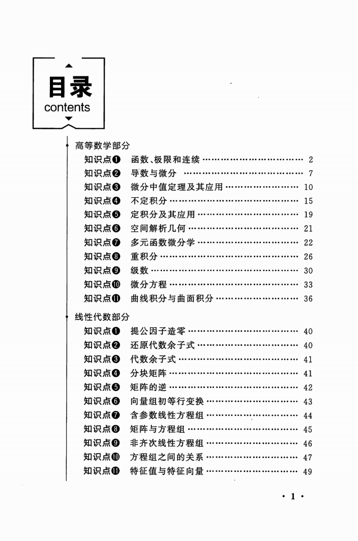 2023考研数学汤家凤补强130题（数一、二、三通用）高清无水印电子版PDF插图1
