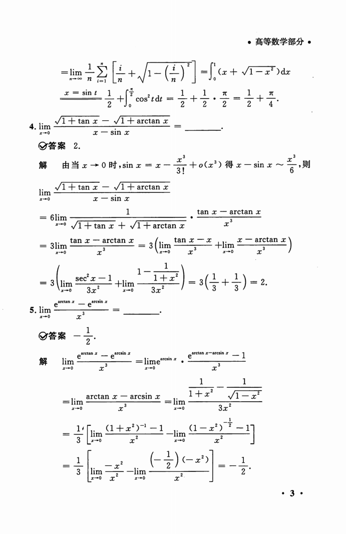 2023考研数学汤家凤补强130题（数一、二、三通用）高清无水印电子版PDF插图3