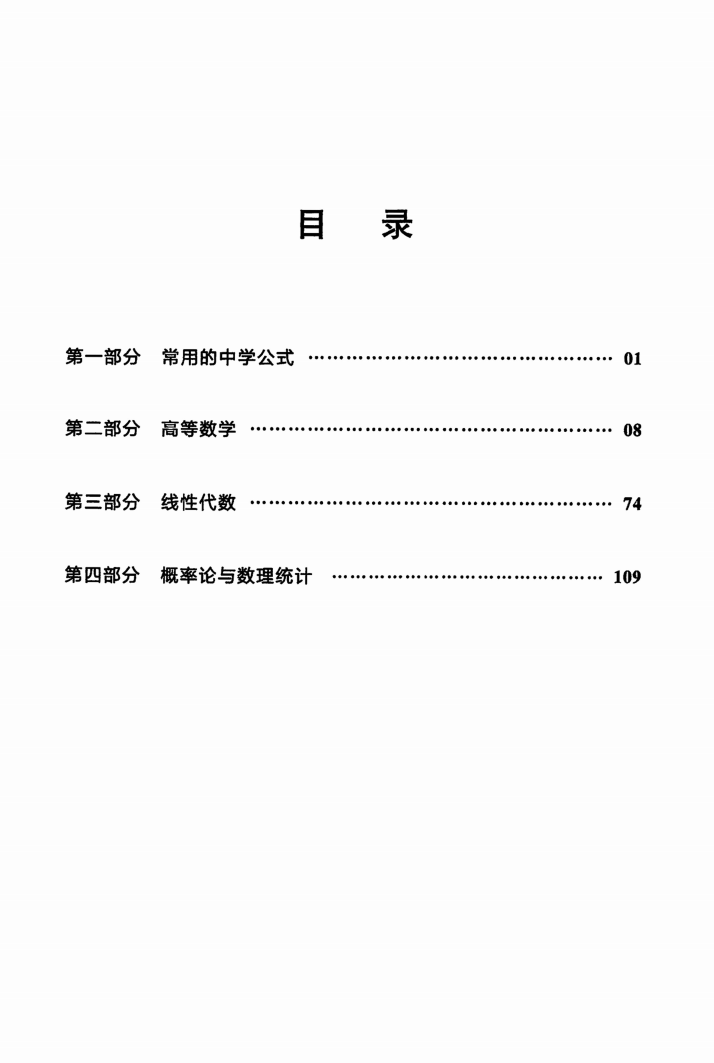 24考研数学考虫公式大全高清无水印电子版pdf 24考研数学 考研电子书资源网