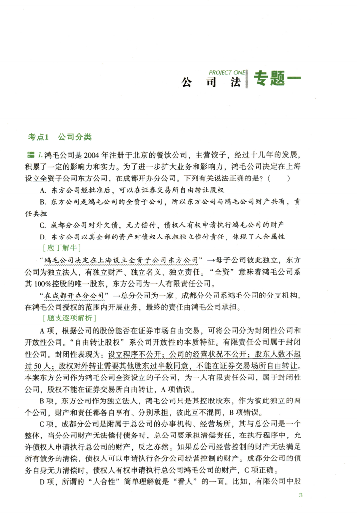 2022年众合客观考前应试模拟题商经-郄鹏恩高清无水印电子版PDF插图2