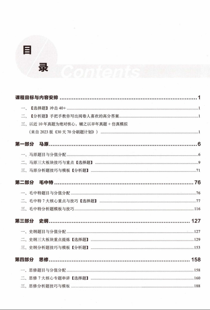 2023考研政治腿姐秋季技巧讲义班高清无水印电子版PDF插图1