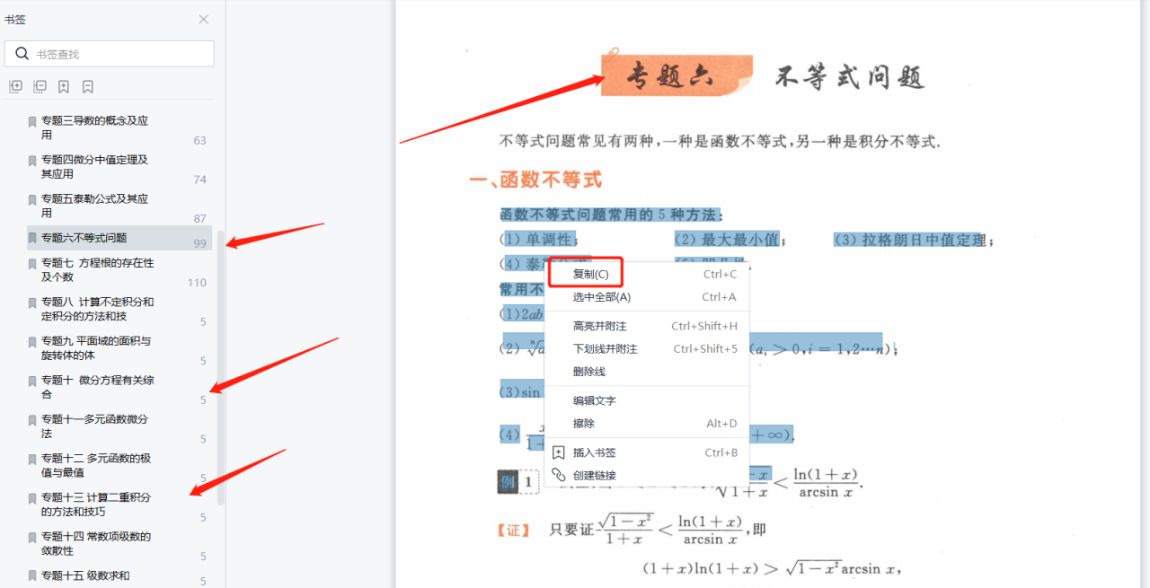 2023考研数学武忠祥高等数学解题密码高清无水印电子版PDF插图3