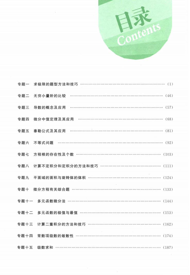 2023考研数学武忠祥17堂课高清无水印电子版PDF插图1