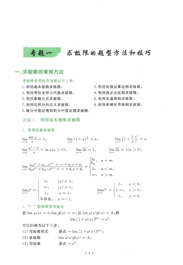 2023考研数学武忠祥17堂课高清无水印电子版PDF插图2