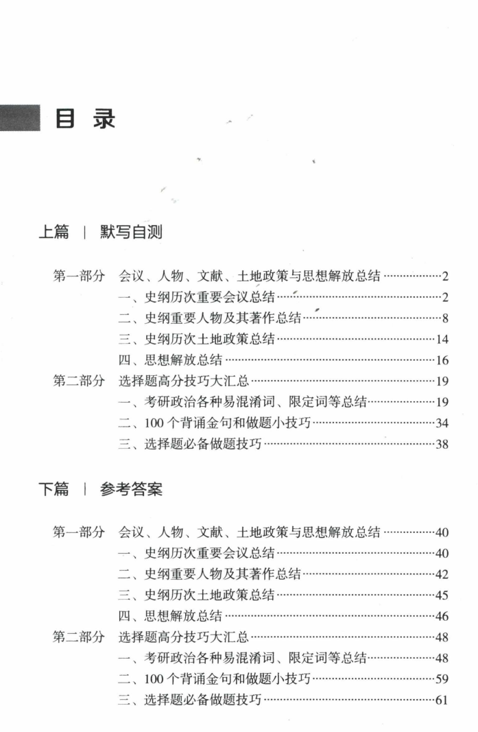 2023考研政治腿姐冲刺背诵手册高清无水印电子版PDF插图4