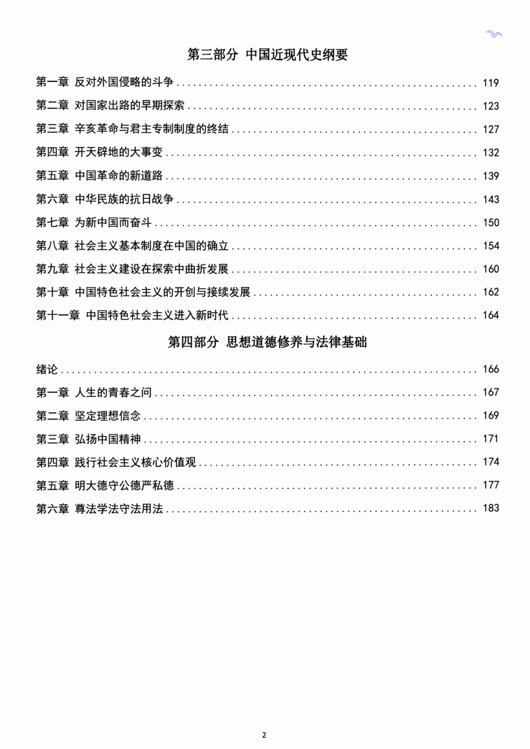 2023考研政治考点一本通（全套2本）高清无水印PDF插图3