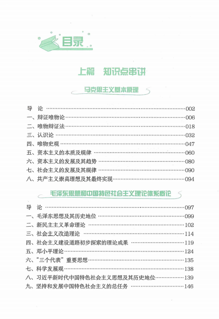 2023考研政治徐涛冲刺背诵笔记高清无水印电子版PDF插图1