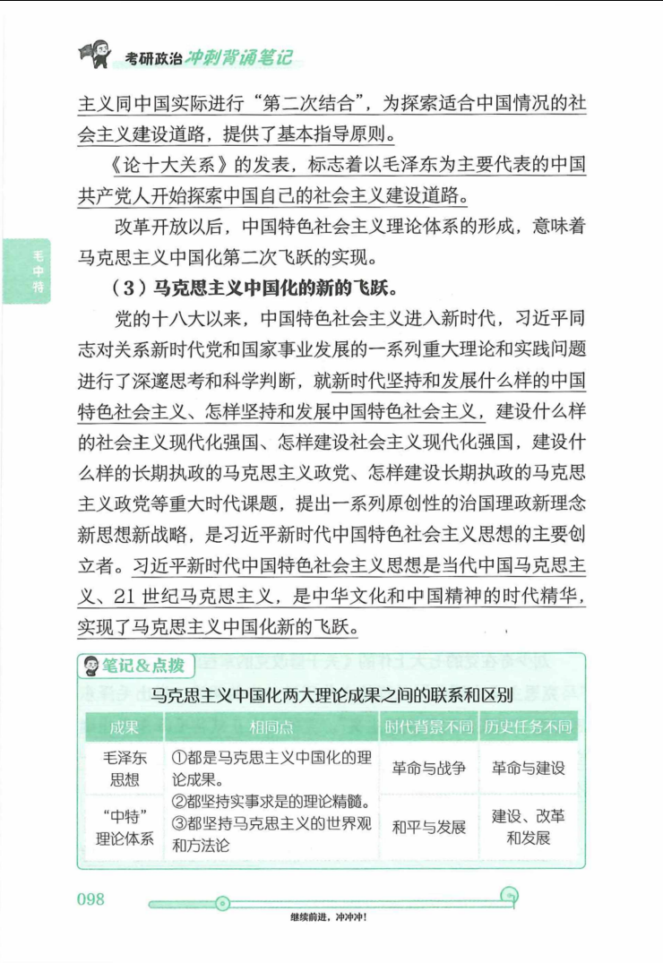 2023考研政治徐涛冲刺背诵笔记高清无水印电子版PDF插图2
