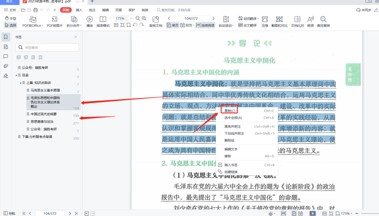 2023考研政治徐涛冲刺背诵笔记高清无水印电子版PDF插图3