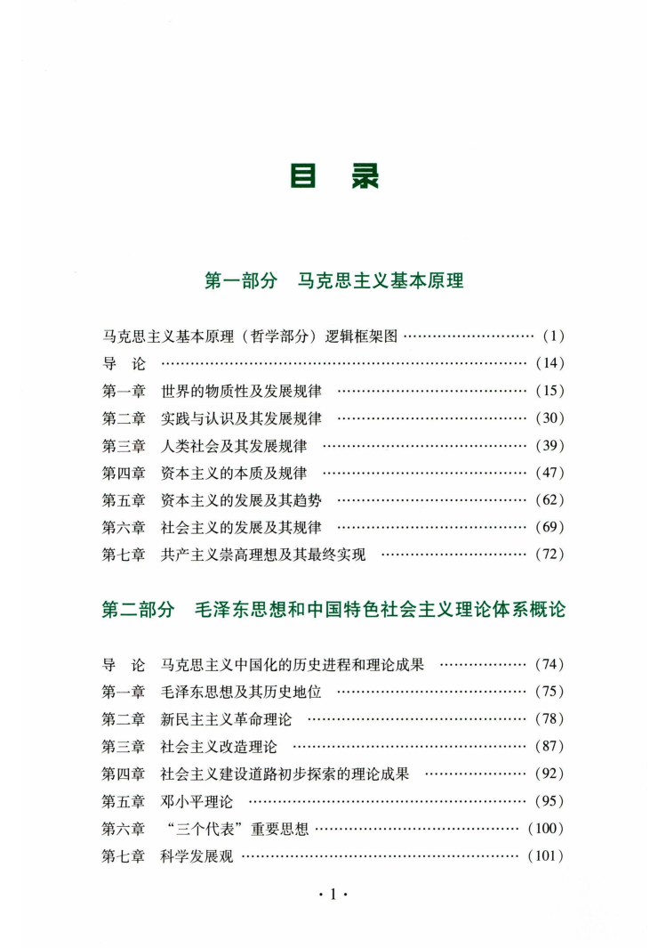 2023考研政治肖秀荣知识点提要高清无水印电子版PDF插图1