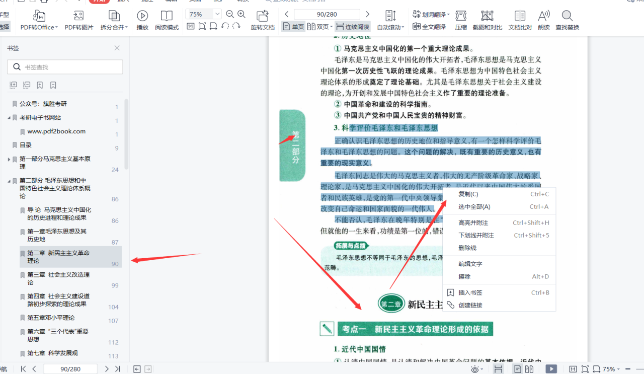 2023考研政治肖秀荣知识点提要高清无水印电子版PDF插图2