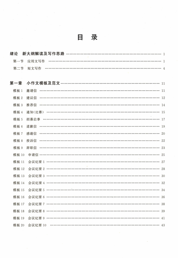 2023考研英语一张剑黄皮书写作突破60篇高清无水印电子版PDF插图1