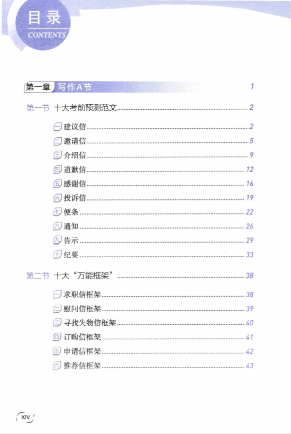 2023王江涛高分写作考前预测20篇英语一高清无水印电子版PDF插图1