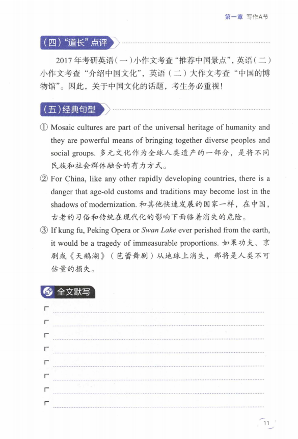 2023王江涛高分写作考前预测20篇英语一高清无水印电子版PDF插图2