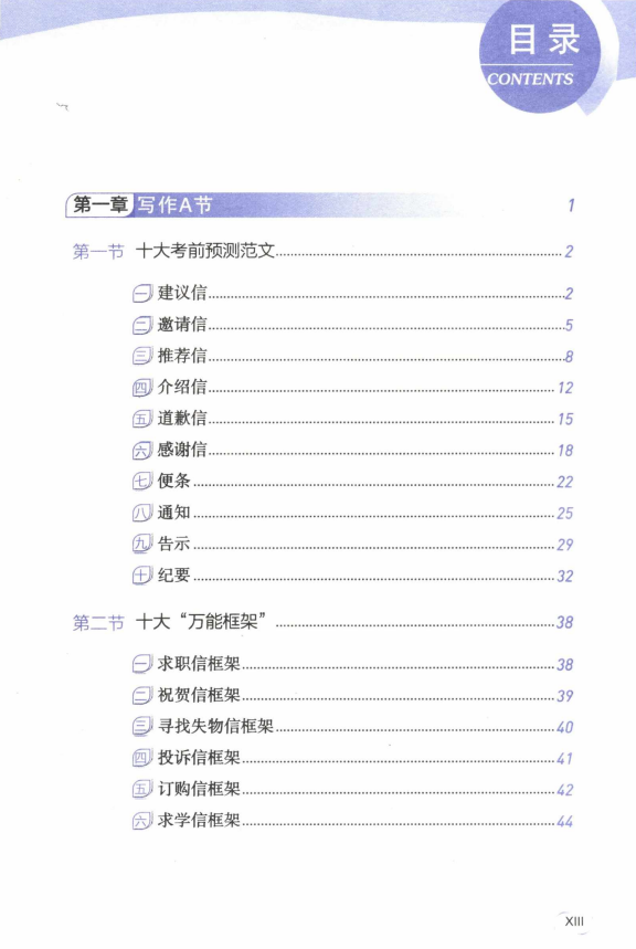 2023王江涛高分写作考前预测20篇英语二高清无水印电子版PDF插图1