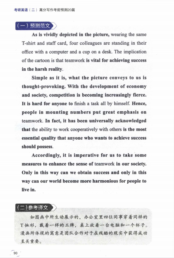 2023王江涛高分写作考前预测20篇英语二高清无水印电子版PDF插图2