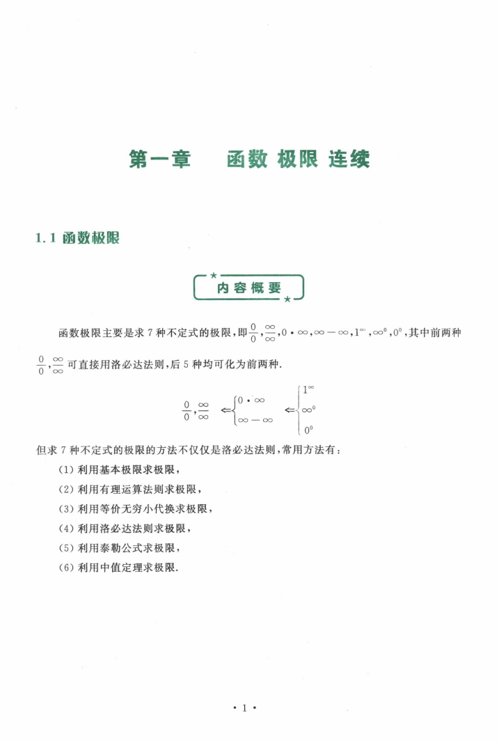 2023版武忠祥高等数学解题密码解答题高清无水印电子版PDF插图2