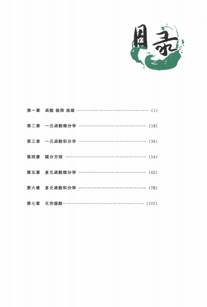 2023版武忠祥高等数学解题密码解答题高清无水印电子版PDF插图1