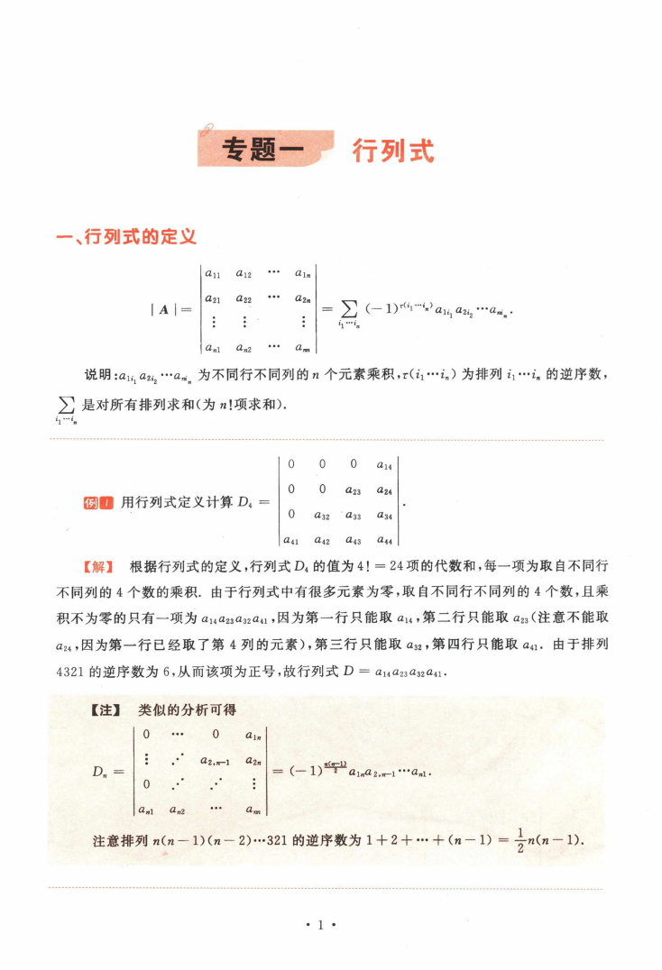 2023考研数学李永乐线性代数九堂课高清无水印电子版PDF插图2