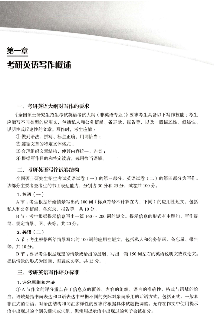 2023考研英语刘晓艳写作也不过如此高清无水印电子版PDF插图2