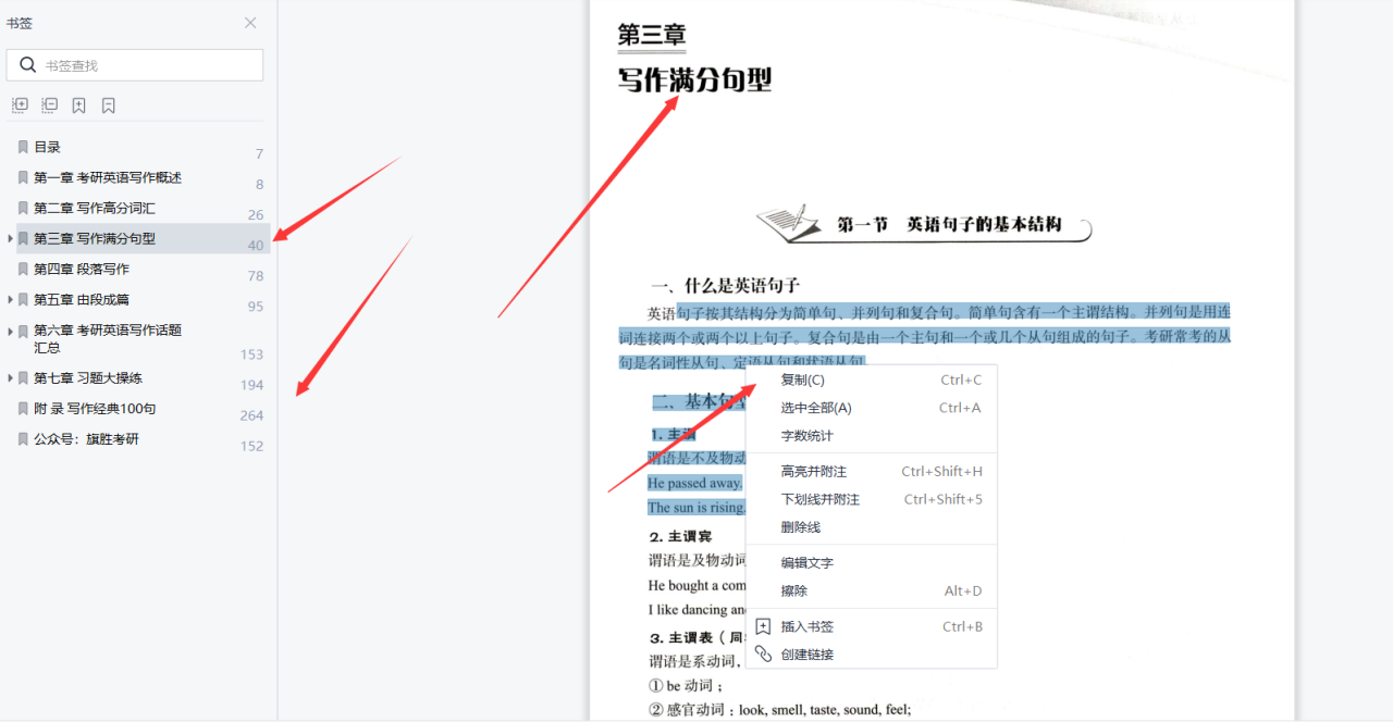 2023考研英语刘晓艳写作也不过如此高清无水印电子版PDF插图4