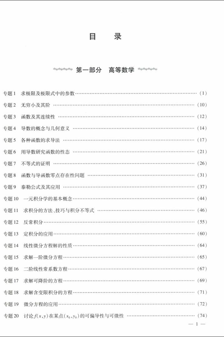 2023考研数学李正元最后冲刺135分数学二高清无水印电子版PDF插图1