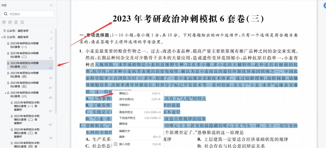 2023考研政治米鹏冲刺6套卷高清无水印电子版PDF插图3