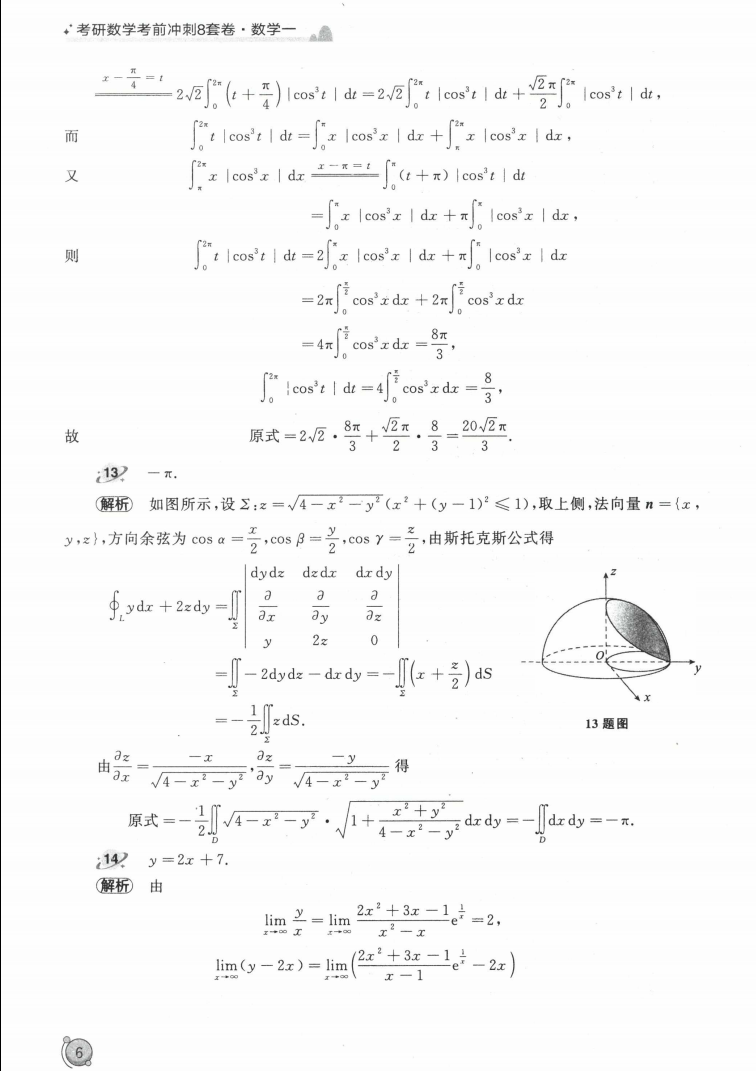 2023汤家凤考前冲刺8套卷数学一高清无水印电子版PDF插图5