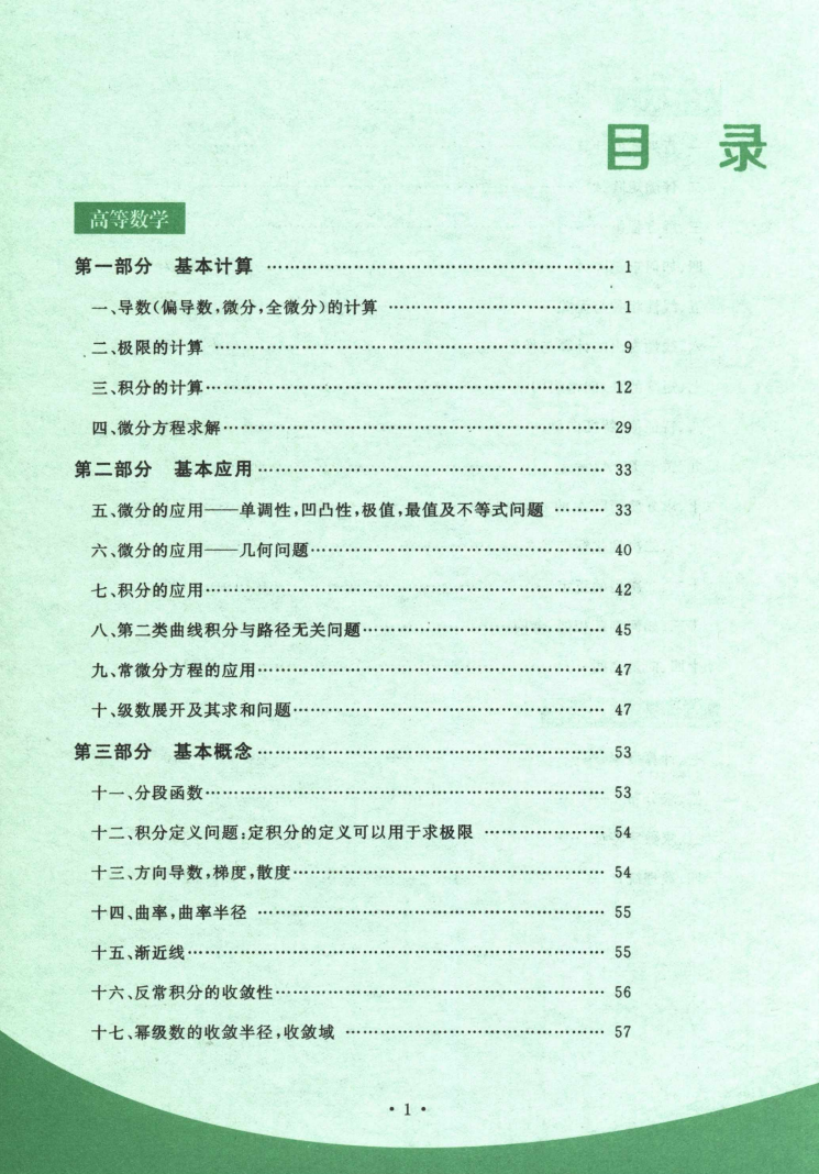 2023李永乐数学临阵磨枪数学一高清无水印电子版PDF插图1