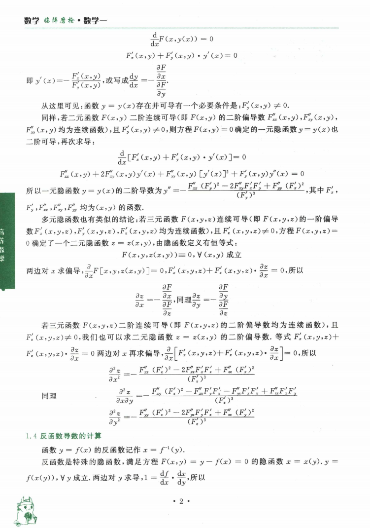 2023李永乐数学临阵磨枪数学一高清无水印电子版PDF插图2