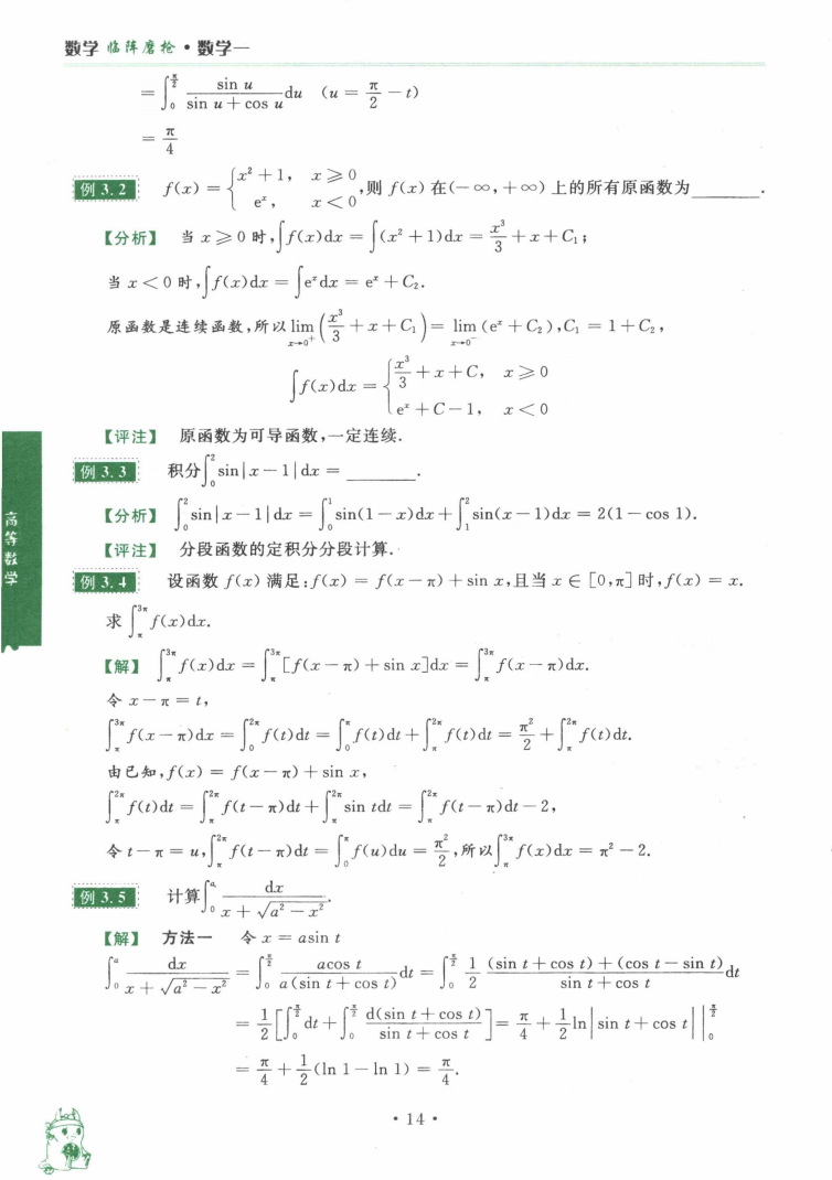 2023李永乐数学临阵磨枪数学一高清无水印电子版PDF插图3