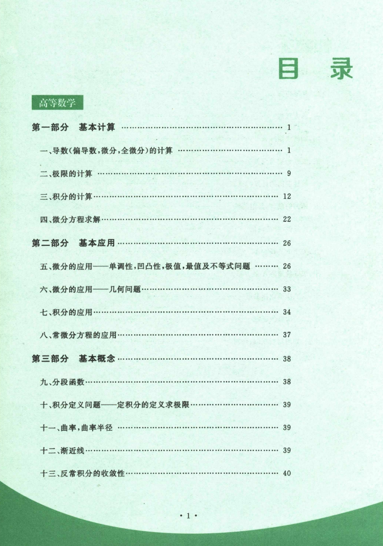 2023李永乐数学临阵磨枪数学二高清无水印电子版PDF插图1