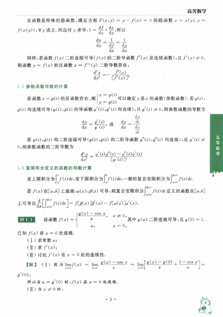 2023李永乐数学临阵磨枪数学二高清无水印电子版PDF插图2