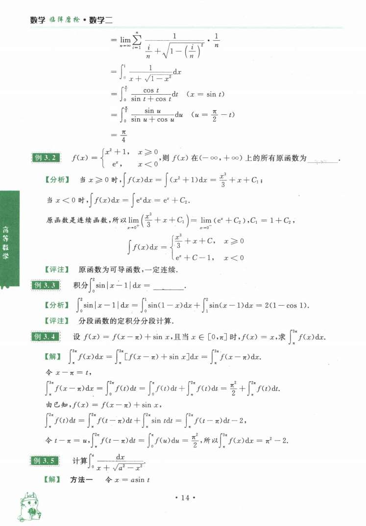 2023李永乐数学临阵磨枪数学二高清无水印电子版PDF插图3