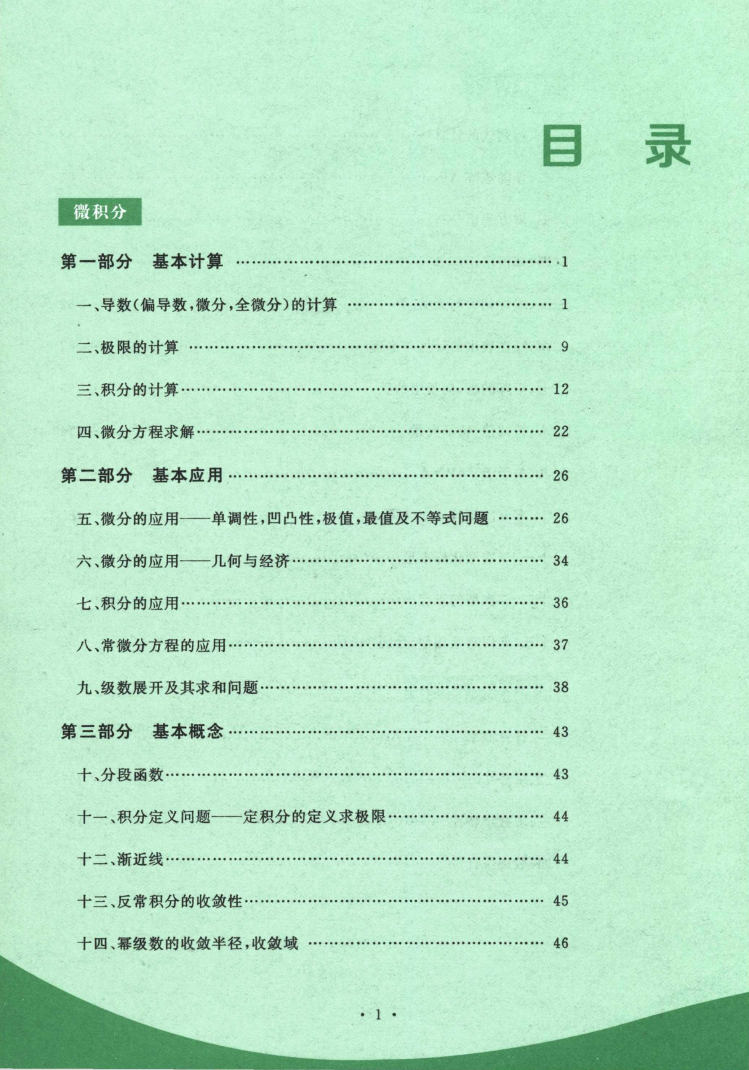 2023李永乐数学临阵磨枪数学三高清无水印电子版PDF插图1