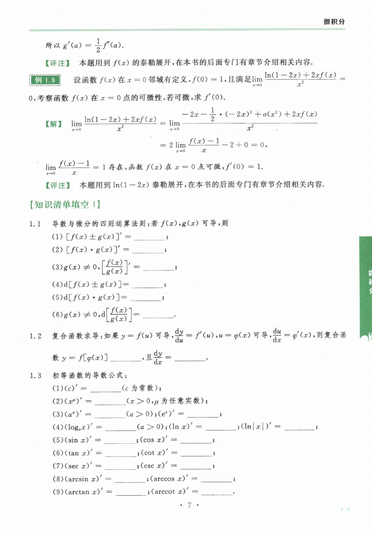 2023李永乐数学临阵磨枪数学三高清无水印电子版PDF插图2
